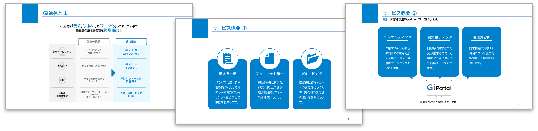 サービス概要資料