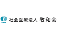 社会医療法人敬和会