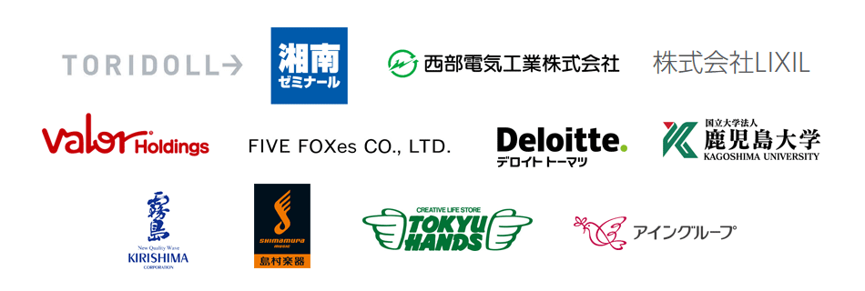 導入企業